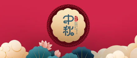 瑞氣公司恭祝您和您的家人節(jié)日快樂、闔家幸福!